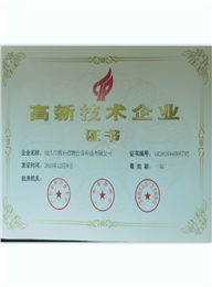 高新技術企業(yè)