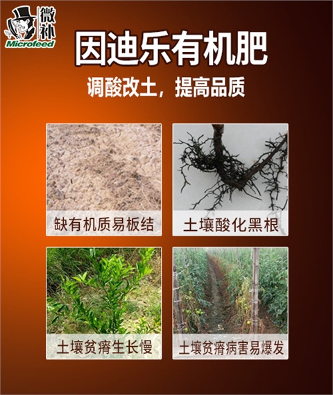 因迪樂有機肥
