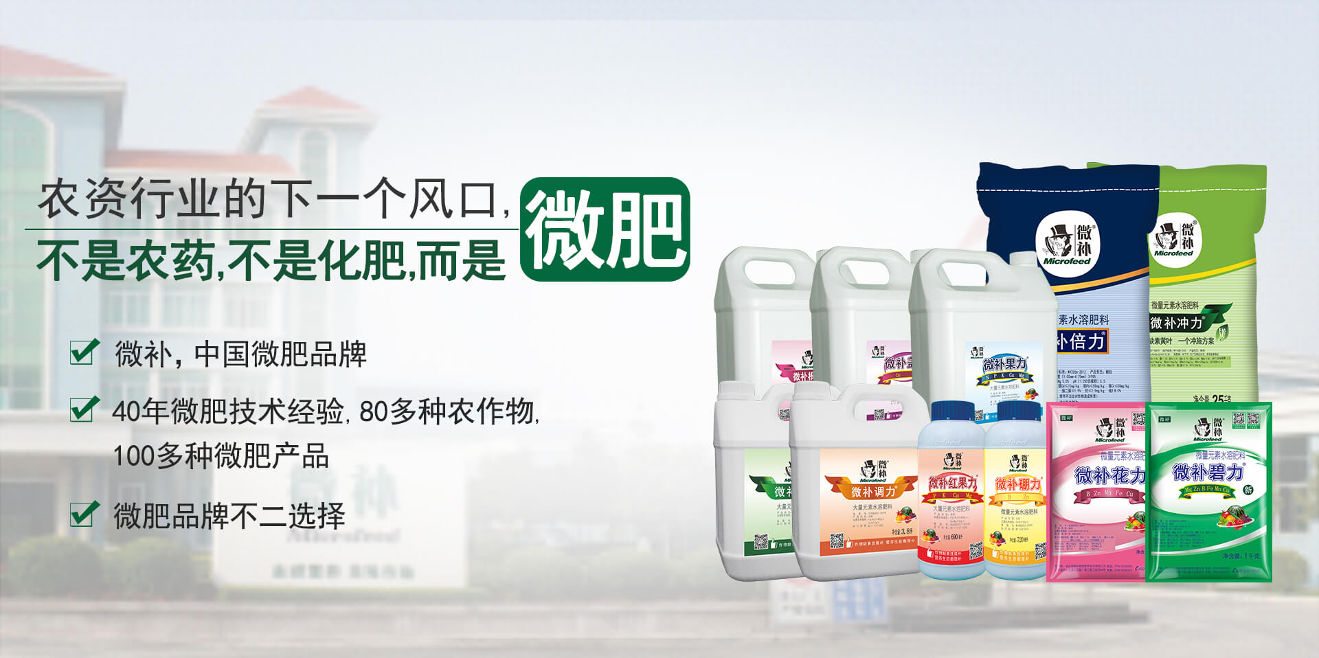 農資行業的下一個風口是微肥