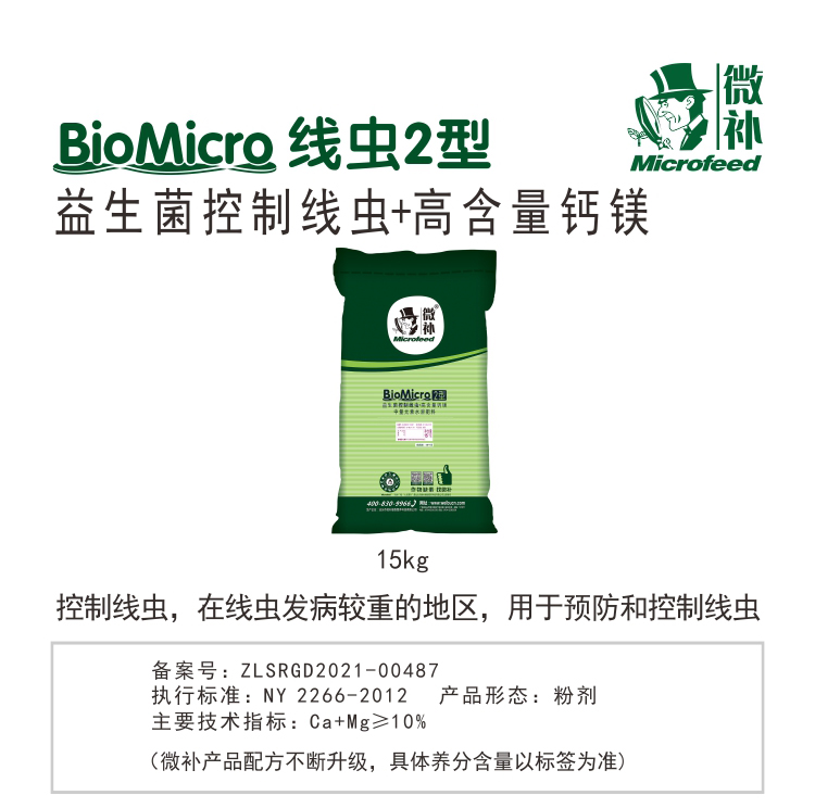 BioMicro線蟲(chóng)