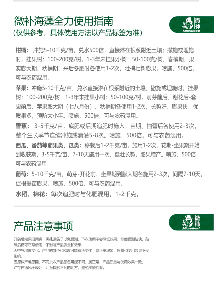 微補(bǔ)海藻全力